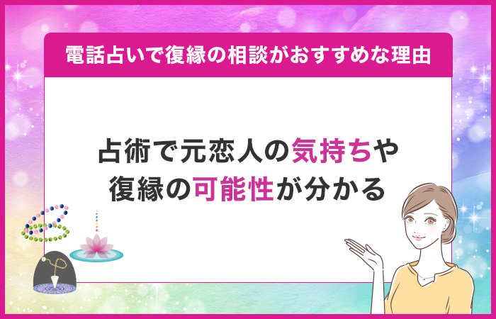 効果的な占術で元恋人の気持ちや復縁の可能性が分かる