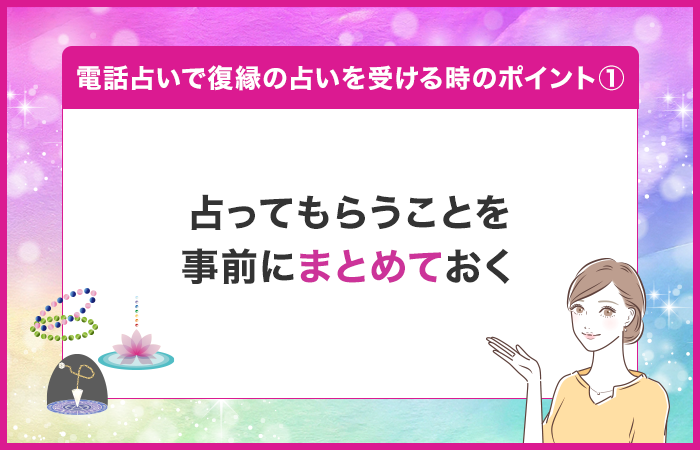 占ってもらうことを事前にまとめておく