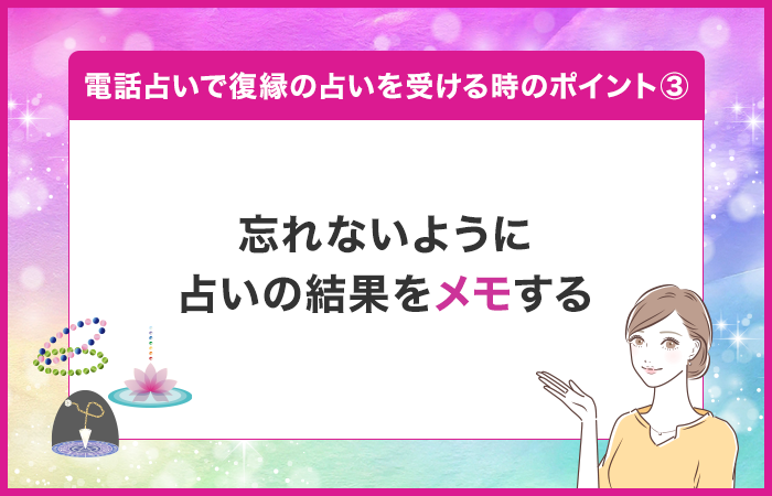 忘れないように占いの内容をメモしておく