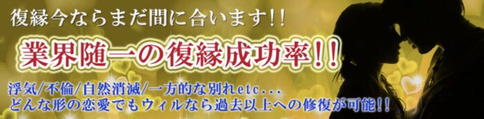 復縁に強い電話占い③：電話占いウィル