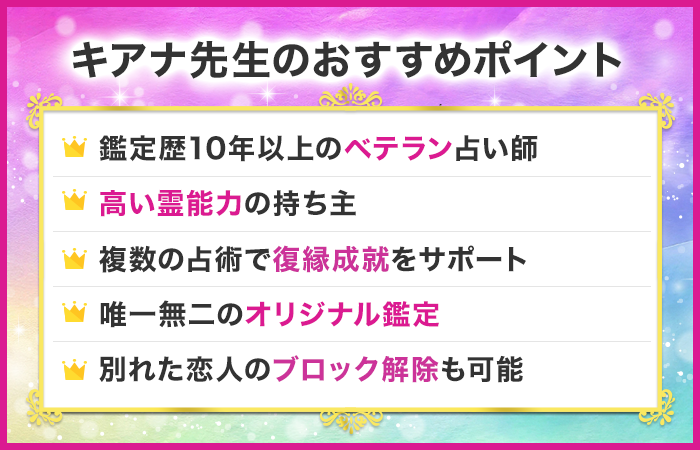 復縁に強い占い師②：『電話占いピュアリ』のキアナ先生
