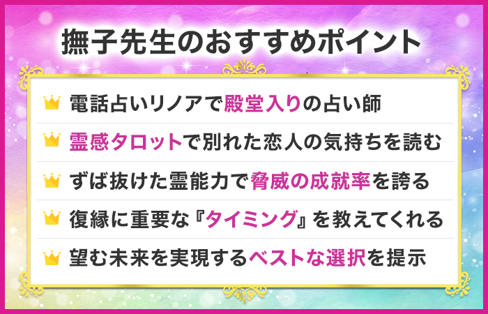 撫子先生のおすすめポイント