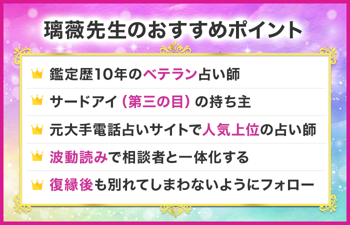 璃薇先生のおすすめポイント