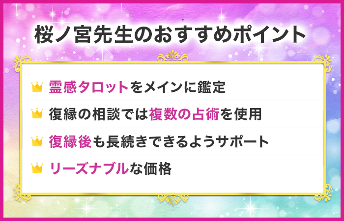 桜ノ宮先生のおすすめポイント