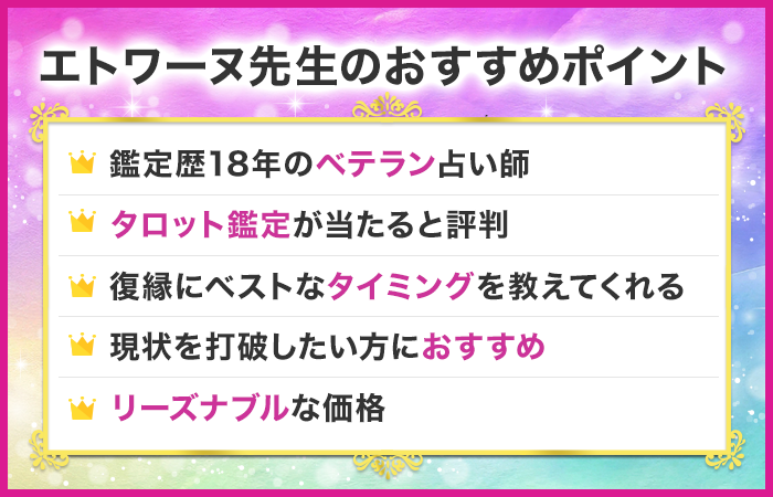 エトワーヌ先生のおすすめポイント