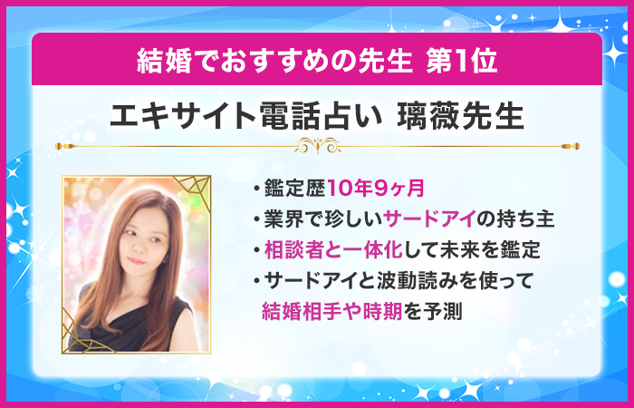 第1位:エキサイト電話占い 璃薇先生
