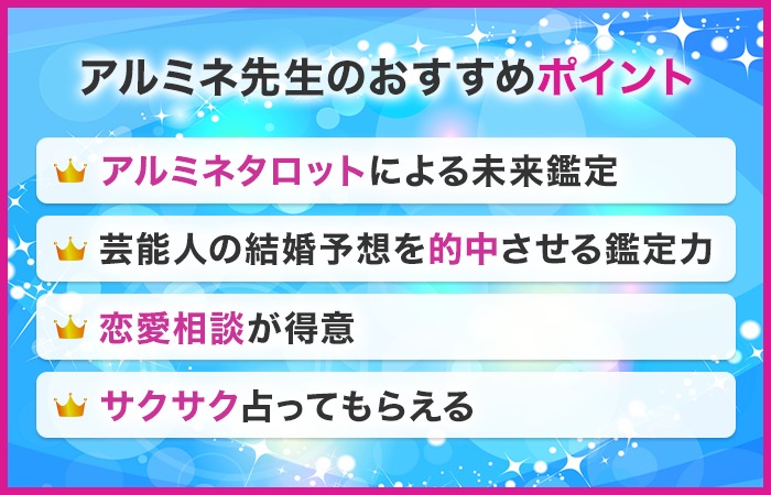 電話占いシエロで当たるおすすめの占い師:アルミネ先生