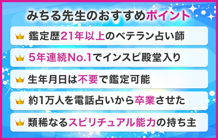 電話占いインスピで当たるおすすめの占い師:みちる先生
