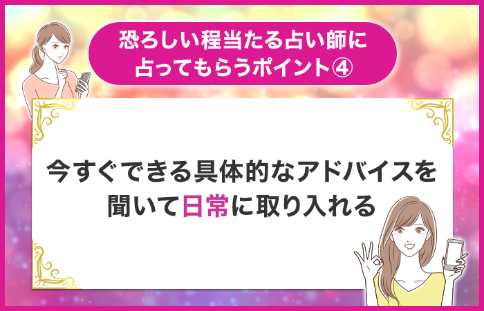 今すぐできる具体的なアドバイスを聞いて日常に取り入れる