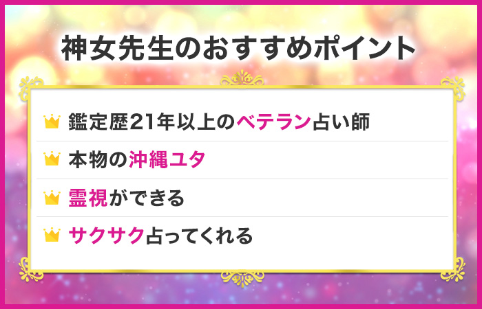恐ろしい程当たる電話占い師2位:電話占いピュアリ|神女先生