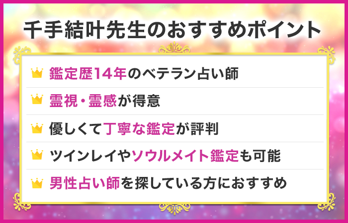 恐ろしい程当たる電話占い師3位:電話占いウィル|千手結叶先生