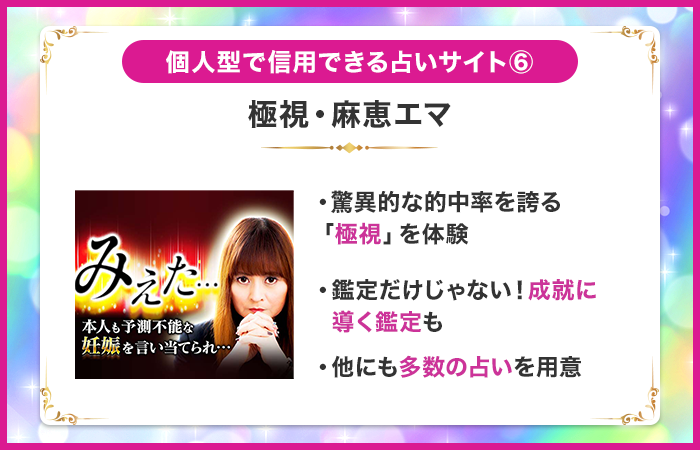 極視・麻恵エマ