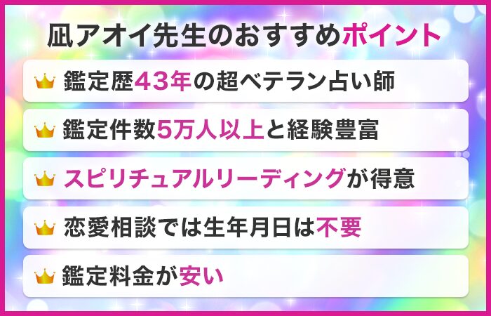 凪アオイ先生のおすすめポイント