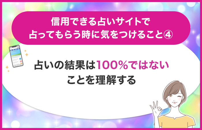 占いの結果は100%ではない!最後に決めるのは自分