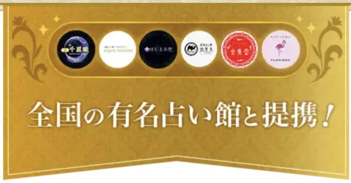 全国展開している対面の占い館