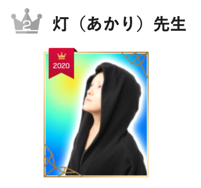 エキサイト電話占いの当たる占い師②:灯(あかり)先生